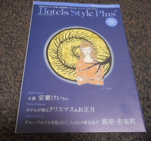 Hotels Style Plus 　安蘭けい　　 2010 vol.２０ 非売品　美品