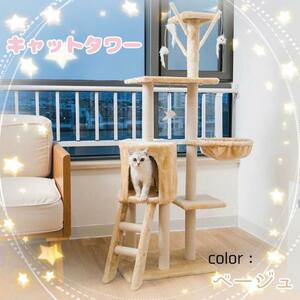  cat tower 138cm toy attaching nail .. tower .. put cat 