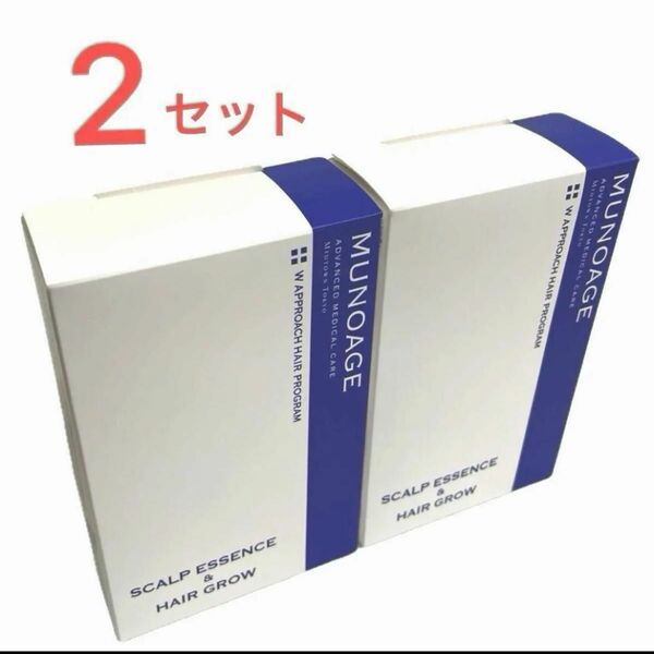 MUNOAGE ミューノアージュ　Wアプローチヘアプログラム［頭皮美容液60mL／薬用育毛剤60mL］× 2セット