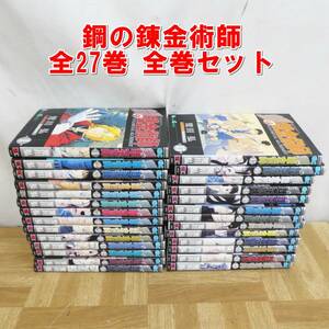 Q109【激安】鋼の錬金術師 全27巻 全巻セット 荒川弘 漫画 マンガ 少年誌　/3