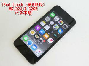 US804【激安】iPod touch (第6世代) MKJ02J/A 32GB パス不明　中古　現状　②　/5　