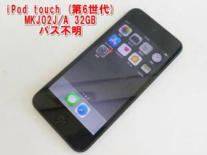 US806【激安】iPod touch (第6世代) MKJ02J/A 32GB パス不明　中古　現状　④　/3　