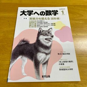 大学への数学 2018年1月号