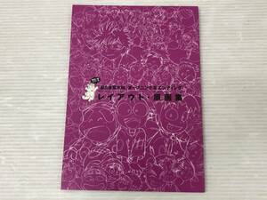 ◆忍たま乱太郎 オープニング＆エンディング レイアウト 原画集 中古品 sybetc074853