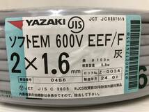 YAZAKI 矢崎 ソフトEM 600V EEF/F 2×1.6mm 100m 未使用品 syvvf074757_画像2