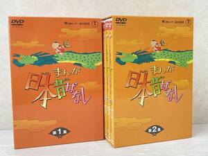 ◆[DVD] まんが日本昔ばなし DVD-BOX 2BOXセット 中古品 syadv074812