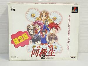 ★PSソフト 同級生2 EXTRA BOX [PlayStation] 中古品 sygetc075654