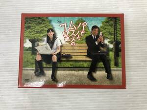 ◆[DVD] パパとムスメの７日間 DVD-BOX 中古品 syjdv074833