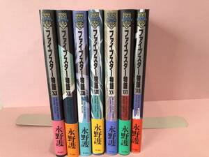  The Five Star Stories 11 volume ~17 volume set secondhand goods sycetcset075913