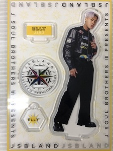 三代目 J SOUL BROTHERS JSB LAND アクリルスタンド ELLY アクスタ ※袋なし 未使用品 symetc074949