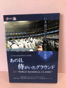 [Blu-ray] あの日、侍がいたグラウンド 2017 WORLD BASEBALL CLASSIC 中古品 syedv074667