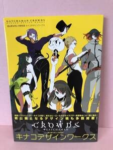(初版) ガッチャマン クラウズ キナコデザインワークス 中古品 sybetc075368