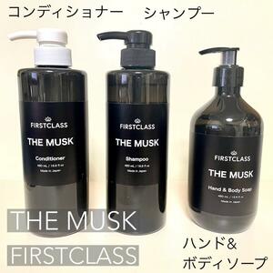 ファーストクラス　シャンプー　THE MUSK　ザ　ムスク　3点セット　①