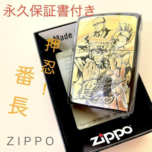 ZIPPO ジッポー 押忍番長ZERO バンチョウ ZERO C 永久保証書付