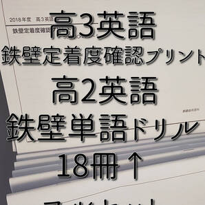 鉄緑会 高3英語 鉄壁定着度確認プリント 高2英語 鉄壁単語ドリル フルセット 上位クラス 河合塾 駿台 Z会 東進 SEG