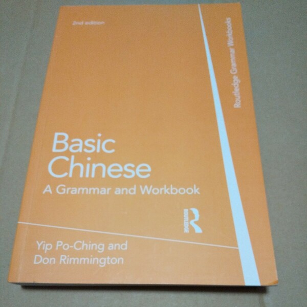 洋書　Basic Chinese A Grammar and Workbook　中古品　中国語