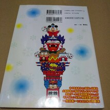 攻略本　桃太郎電鉄16 北海道大移動の巻！激勝！爆笑！一生日本一ガイド　中古品_画像2