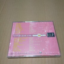 CD　昭和歌謡歌合戦 昭和40年代　中古品_画像4