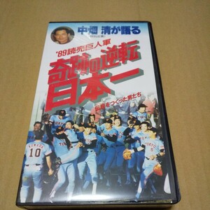 VHS middle field Kiyoshi . language .'89... person army wonderful reversal Japan one legend . made man .. secondhand goods Yomiuri Giants 