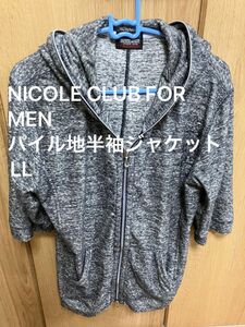 NICOLE CLUB FOR MEN パイル地半袖ジャケットLL グレー系