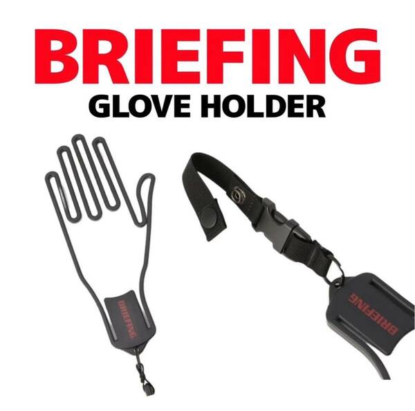 完売品【新品未使用】BRIEFING（ブリーフィング） ゴルフ グローブホルダー キャディバッグ 