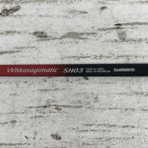 Pr18 美品 SHIMANO Wakasagimatic SH03 ワカサギ穂先 釣り具 シマノ ワカサギマチック 釣り竿 アウトドア フィッシング 1000~_画像2