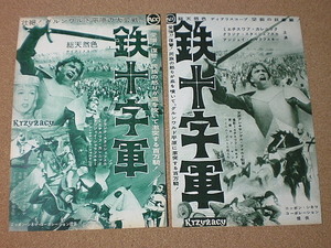 【雑誌切抜き】鉄十字軍 Krzyzacy フィルム・ポルスキ アレキサンデル・フォルド アンジェイ・シャラフスキー B5判 広告 1961年■■2種