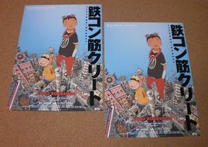 M3769【映画チラシ】鉄コン筋クリート 原作：松本大洋 マイケル・アリアス スタジオ4℃ 2006年■■2枚