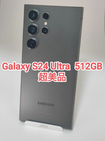 Galaxy S24Ultra チタニウムブラック 512GB 韓国版 Simフリー