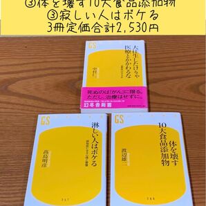 【健康教科書】 大往生したけりゃ医療と関わるな 他2冊 定価合計2,530円
