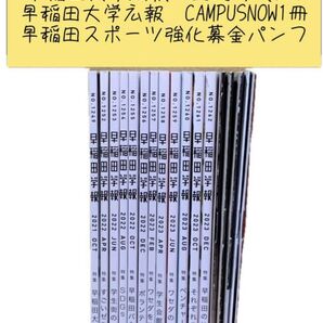 早稲田学報12冊【12,000円相当】 西北の風3冊. CAMPUSNOW1冊