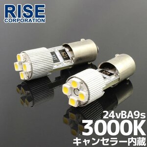 24V専用 BA9S 4連 ポジション SMD/LEDバルブ 2個セット 【3000ケルビン/電球色】 球切れ警告灯キャンセラー内蔵 トラック バス ダンプ等に