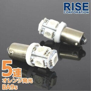 メール便OK！ SMD/LEDバルブ BA9S G14 5連 オレンジ 2個セット