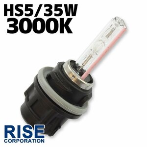 HID 補修用 バルブ 35W HS5 バーナー 単体 3000k/ケルビン 汎用 ヘッドライト フォグ ライト ランプ キセノン ケルビン 補修 交換