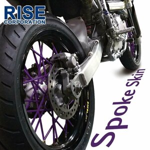 バイク用スポークホイール スポークスキン スポークカバー パープル 紫 80本 21.5cm XL230 XR230モタード CRF250ラリー CB223S XLR250R