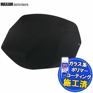 特典あり ヤマハ マグザム MAXAM SG17J SG21J 純正タイプ スモークスクリーン スクリーン シールド メーター バイザー ウインド 風防