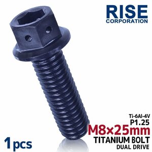 メール便OK！M8×25 P1.25 チタンボルト 1本 8mm 25mm ピッチ1.25 ブラック フランジ付 六角ボルト デュアルドライブ ハンドル周り