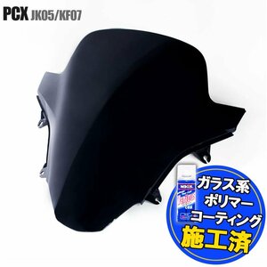 特典あり PCX160 PCX125 JK05 KF47 メーターバイザー 純正タイプ ウインドスクリーン 黒 ブラック スモーク 風防 外装 パーツ 社外品