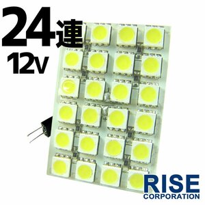 24連 3chip 汎用 SMD/LED 12V ホワイト T10×31/37/41/BA9S/ウェッジ ホワイト発光 ルームライト ルームランプ