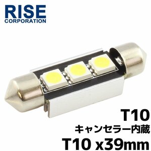 T10×39mm 球切れ警告灯キャンセラー内蔵 3連SMD LED バルブ アルミヒートシンク付き ルームランプ ルームライト ナンバー灯 1個