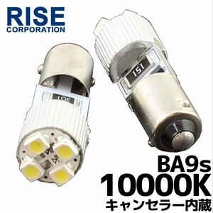 BA9S 4連 ポジション SMD/LEDバルブ 2個セット 【10000K/電球色】 球切れ警告灯 キャンセラー内蔵 外車/ベンツ/BMW/アウディなど