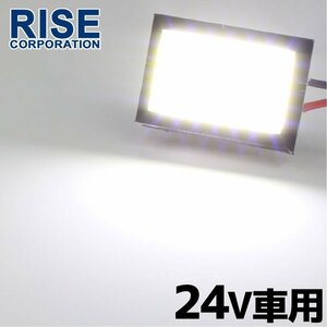 24Ｖ車用 LEDルームランプ 面発光 COB T10 22mm 32mm S