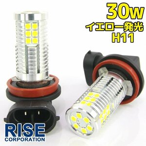 高輝度 30W LEDバルブ フォグランプ ヘッドライト ポジション H11 イエロー 黄色 1000lm 30チップ 12V/24V車対応 無極性 2個