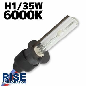 HID 補修用 バルブ 35W H1 バーナー 単体 6000k/ケルビン 汎用 ヘッドライト フォグ ライト ランプ キセノン ケルビン 補修 交換