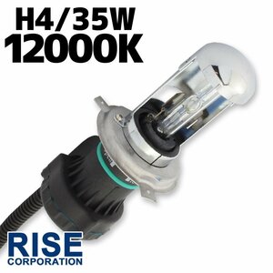 HID H4バルブ 35W 交換用 バーナー スライド切り替え式 12000k ヘッドライト フォグ ライト ランプ キセノン ケルビン 補修 交換