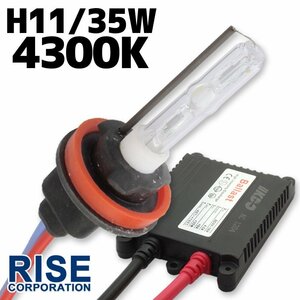 HID 35W H11バルブ 極薄型 防水 バラスト 4300K/ケルビン ヘッドライト フォグ ライト ランプ キセノン ディスチャージ ケルビン 補修 交換