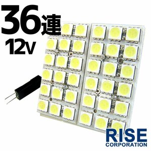 36連 SMD 3チップ LEDライト 12V用 白 ホワイト T10×29mm～41mm BA9Sタイプ ウェッジ球タイプ ルームライト ルームランプ