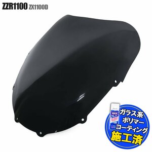 特典あり ZZR1100D ZZ-R1100 純正タイプ スモーク スクリーン スクリーン シールド メーター バイザー ウインド 風防 外装