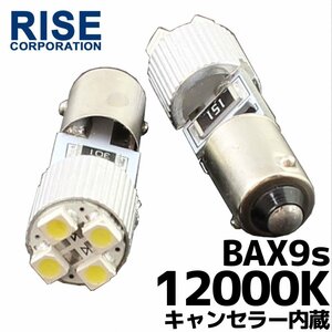 H6W BAX9S 150°ピン 4連 ポジション SMD/LEDバルブ 2個 【12000K/電球色】 球切れ警告灯 キャンセラー内蔵 外車/ベンツ/BMW/アウディなど