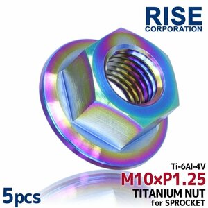 メール便OK！M10 P1.25 チタンナット スプロケットナット フランジナット 5個セット 六角ナット 焼き色 10mm ピッチ1.25 ホンダ CB400SF